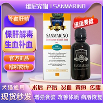 San Marino blood-enriching liver essence D2 cats and dogs to supplement iron and produce blood postpartum anemia 30ml pass on abdominal yellow bile and produce blood treasure