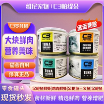 C3 Partido 170g canned snacks canned tuna shrimp meat salmon chicken cat wet food nutrition fattening canned