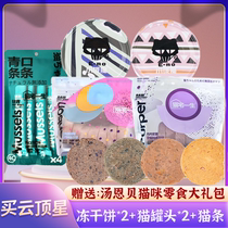 Buy Genting Star Big Bag Gift (Tang Enbei Snack Gift Pack) with random taste