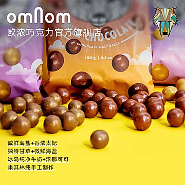 omnom可可脂夹心脆心麦芽球巧克力豆礼盒[20元优惠券]-寻折猪