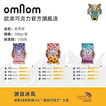 omnom可可脂夹心脆心麦芽球巧克力豆礼盒[20元优惠券]-寻折猪