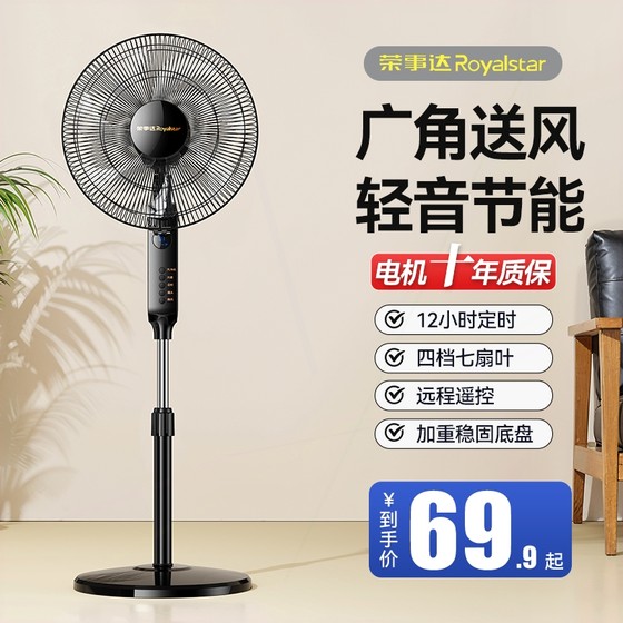 Rongshida electric fan household large wind power table vertical remote industry 2025 new floor-standing fan control light sound silent head shaking
Rongshida electric fan household large wind power table vertical remote industry 2025 new floor-standing fan control light sound silent head shaking