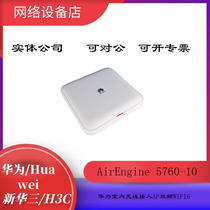 Huawei AirEngine 5760-10 WiFi6 wireless access products 2 4GHz and 5GHz dual-frequency