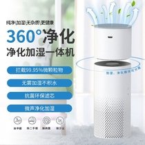 Air purification humidifier all-in-one machine for pregnant women and babies home silent bedroom air conditioner large-capacity fog-free humidifier