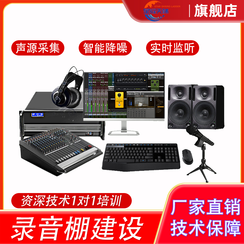 录音棚设备音频工作站全套声学装修搭建声源采集修调后期音质处理