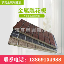 Metal carved board exterior wall insulation decoration integrated board light steel villa sentry box polyurethane sandwich toilet heat insulation board