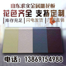 Metal carved board room heat insulation board exterior wall insulation decoration integrated board light steel structure guard activity