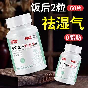 【茶颜清】亲茯苓红薏米压片糖果咀嚼片60片[40元优惠券]-寻折猪