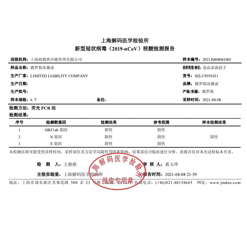 俄罗斯冰淇淋白熊萨沙奶淇淋2L