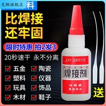 Strong Force Glue Special Stick Iron Glue General Waterproof Glue Department Store Plastic Welding Glue Welders