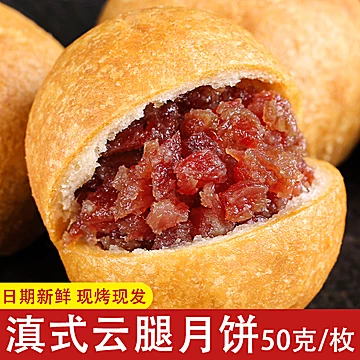 【可签到】云南特产云腿月饼50g*3[5元优惠券]-寻折猪