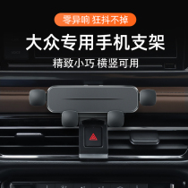 Suitable for volkswagen tanyue X tiguan L tu yue tu ang tu rui tango mobile phone car bracket special interior navigation frame