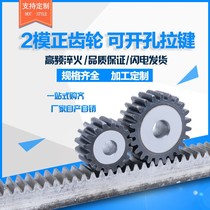 2-mode gear mechanical straight gear 2m small roller machined rack combined precision transmission positive gear accessories Grand total