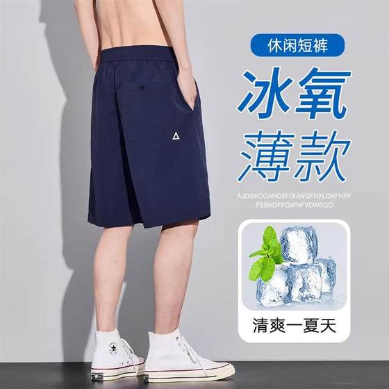 Gu Musen Aoxi men's summer thin ice silk five-point pants for men's loose quick-drying shorts sports casual mid-pants
Gu Musen Aoxi men's summer thin ice silk five-point pants for men's loose quick-drying shorts sports casual mid-pants