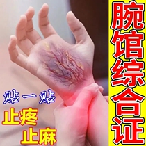 Wris tube syndrome (hard to pain) wrist pain to press nerve fingers numbness to special use