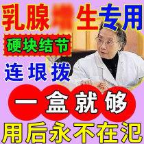 Mammary patch of breast patch tube with dumilk conditioning of the tumor of the fibroma breast cleaning subscription