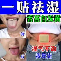 Anti-wet and cold-filled tongue with thick mouth and dry mouth of dry mouth and disinfected spleen and stomach weak conditioning spleen and stomach