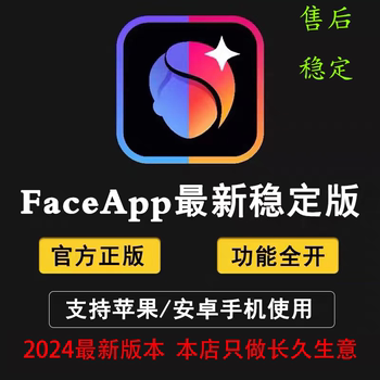 FaceApp Pro Professional Edition Apple ຄຸນສົມບັດເຕັມຮູບແບບ Android Aging Makeup iOS ການປ່ຽນສີຜົມແບບບໍ່ຈຳກັດການສອນ