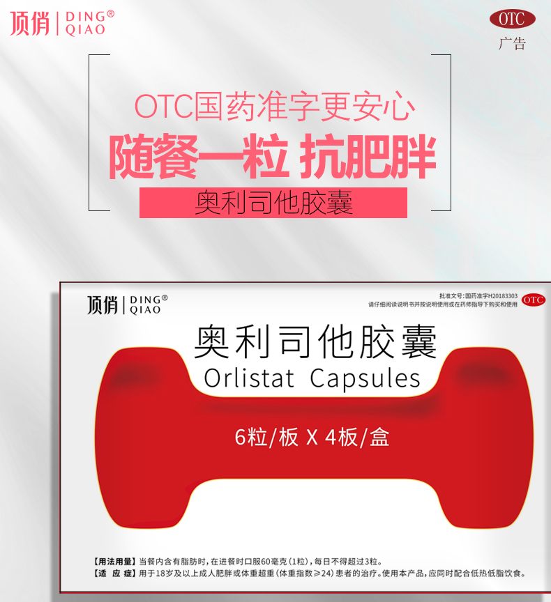奥利司他胶囊正品减肥药脂瘦身燃脂排油产品官方旗舰店otc男士女