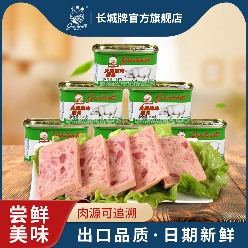 Great Wall brand small white pig ham pork canned ready-to-eat breakfast luncheon meat hot pot partner emergency reserve food