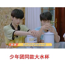 Times Youth League same water cup Song Yaxuan same water cup Liu Yaowen same water cup large capacity enamel cup