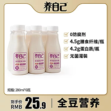 养自己豆奶早餐营养代餐饱腹280ml*6[3元优惠券]-寻折猪