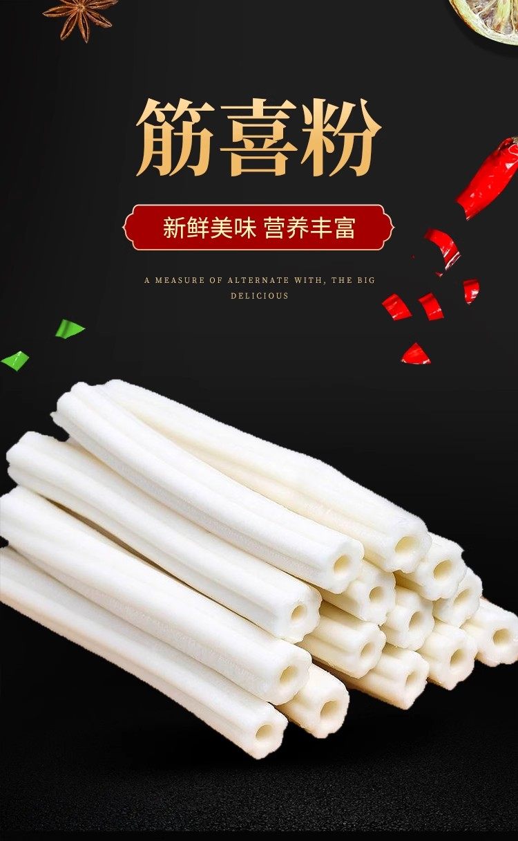 网红筋喜粉商用特粗长空心粉条麻辣烫火锅食材东北阿宽土豆粉耗子
