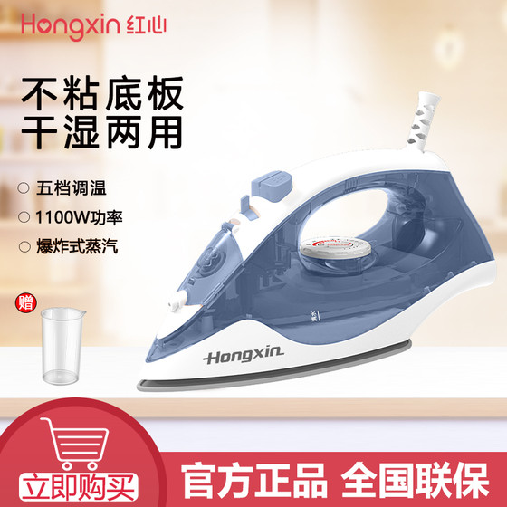 Red Heart Electric Iron House Temperature Steam Hand Hand Hand Hand Hand Hand -Hand Student Dormitory Hot Fighting Small ironing machine RH195 Red Heart Electric Iron House Temperature Steam Hand Hand Hand Hand Hand Hand -Hand Student Dormitory Hot Fighting Small ironing machine RH195