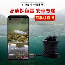 Visible Water Snoop Detector High Definition Probe Night Vision Camera Android Mobile Phone Version Underwater Look Fish God