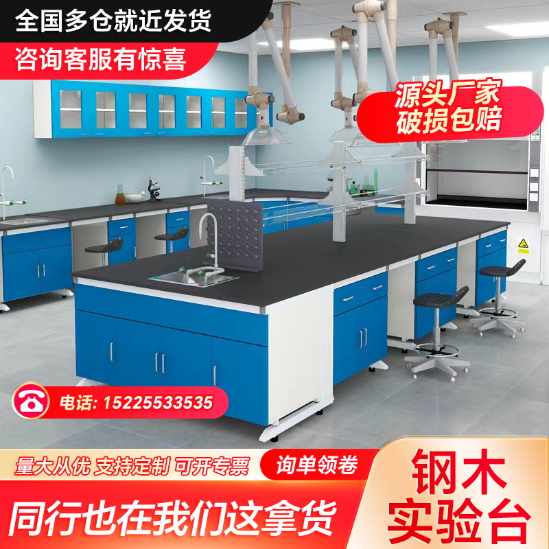 Customize laboratory bench steel wood experimental bench full steel CCTV side bench operating table reagent frame ventilation cabinet-Taobao