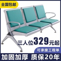Row Chair Airport Chair Reinforcement Thickened Stainless Steel Trio Position Hospital Benches Waiting chairs Even row infusion chair waiting chair