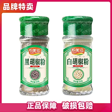 黑胡椒粉30g/瓶*1+白胡椒粉30g/瓶*1[5元优惠券]-寻折猪