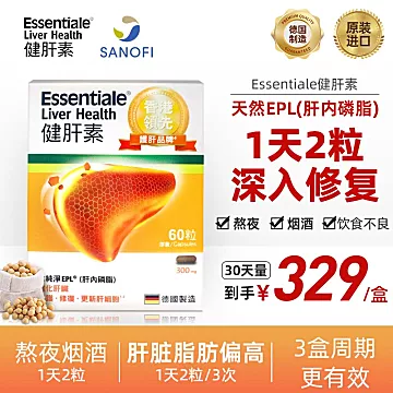 德国Essentiale进口健肝素片60粒[10元优惠券]-寻折猪