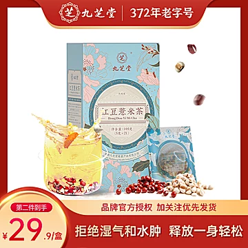 【拍两件】九芝堂红豆薏米茶养生茶包[50元优惠券]-寻折猪