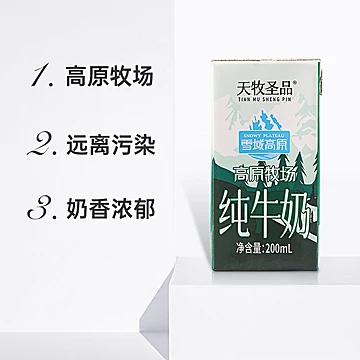 天牧圣品利乐砖纯牛奶200mlx20盒[10元优惠券]-寻折猪