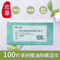 Tea essential oil removes clean wipes eyelid removes the hydrate cleaning ZHR eye dry eye dry red itchy acid
