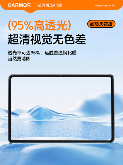 Carmor는 Huawei 평면 패널 MatePadair 12.2 인치 AR 필름 24 New MatePad11s 보호 스크린 필름 명예 MagicPadpro 고화질 방지 보호 필름에 적합합니다. Carmor는 Huawei 평면 패널 MatePadair 12.2 인치 AR 필름 24 New MatePad11s 보호 스크린 필름 명예 MagicPadpro 고화질 방지 보호 필름에 적합합니다.