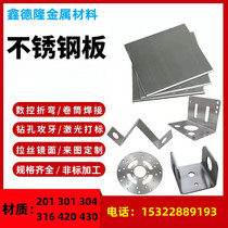 201 304 Stainless steel plate thin iron sheet laser cutting bending welding hole cutting and cutting zero customization