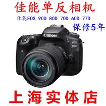 Canon EOS 90D 80D 70D 60D SLR HD mid-range photography recycling digital camera second-hand 77D