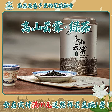 林恩春蕾高山云雾绿茶罐装200g[20元优惠券]-寻折猪