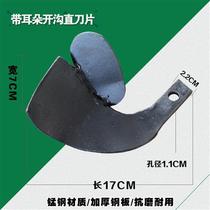 Agricultural machine accessory micro-cultivation machine with ear open ditch cultivation soil straight blade manganese steel material anti-mill durable plow knife plowing knife