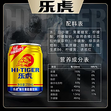 乐虎罐装维生素饮料250ml*24罐[18元优惠券]-寻折猪