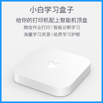 XiaoBai Smart Learning Box S 업그레이드 홈 프린터 공유 서버 원격 휴대 전화 XiaoBai Smart Learning Box S 업그레이드 홈 프린터 공유 서버 원격 휴대 전화