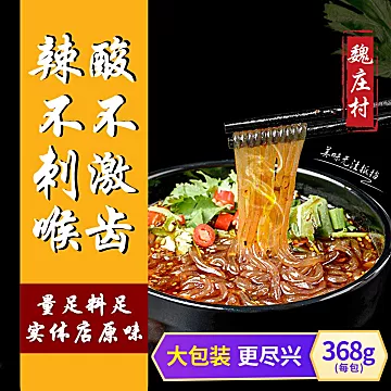 【魏庄村】重庆味道手工酸辣粉368g*2[25元优惠券]-寻折猪