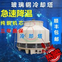 Glass steel 10 tons - 200 tons cooling tower cooling tower industrial pure copper movement cooling corrosion resistant low noise