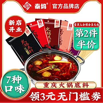 秦妈正宗重庆火锅底料200g[4元优惠券]-寻折猪