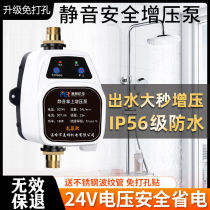 Fully automatic booster water pump home free of punch water heater booster pump mute 24V bath pressurized water pipe