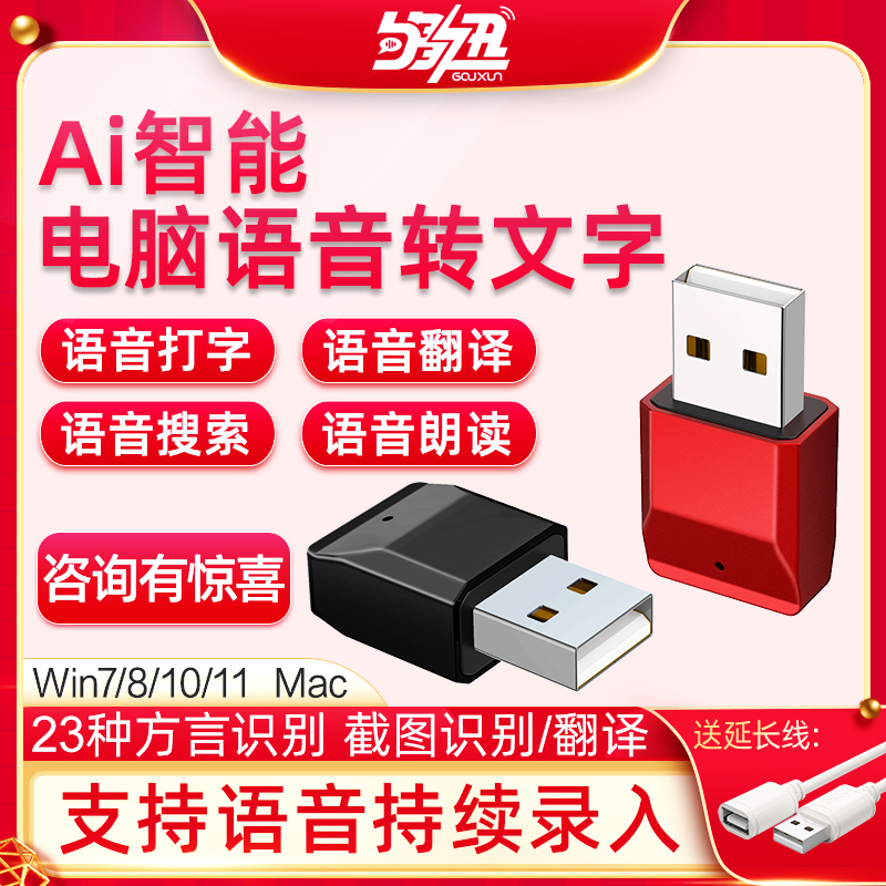 够迅G1语音转文字神器电脑语音打字神器智能鼠标无线语音打字设备软件实时识别电脑语