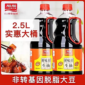 加加鲜味鲜生抽1.25L*2桶装酱油[22元优惠券]-寻折猪