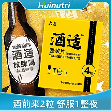 【稳定签到】酒适姜黄压片糖果1盒[17元优惠券]-寻折猪